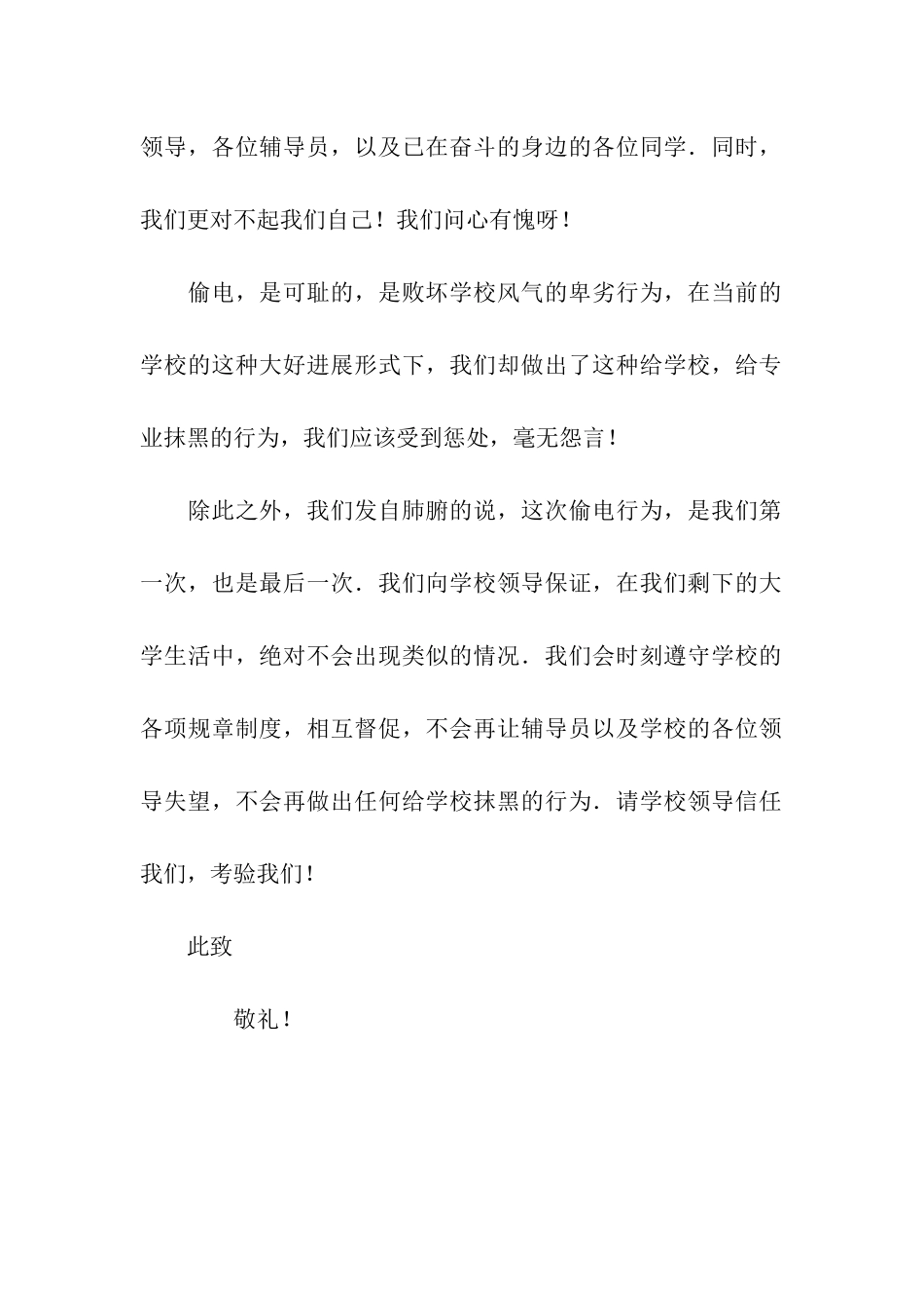 大学生偷电检讨书_第2页