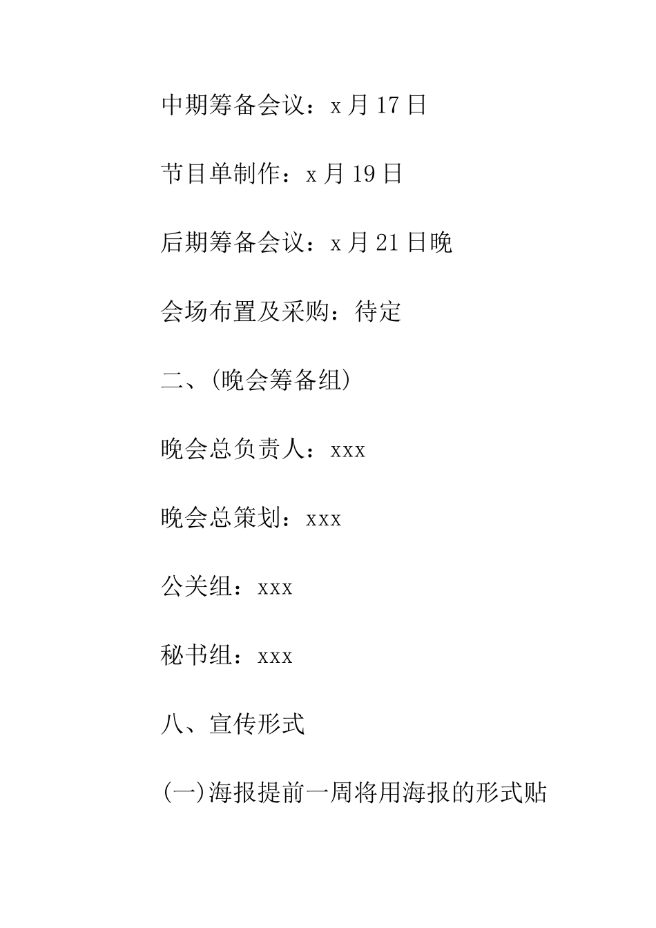 大学生元旦晚会活动策划书--精编范文_第3页