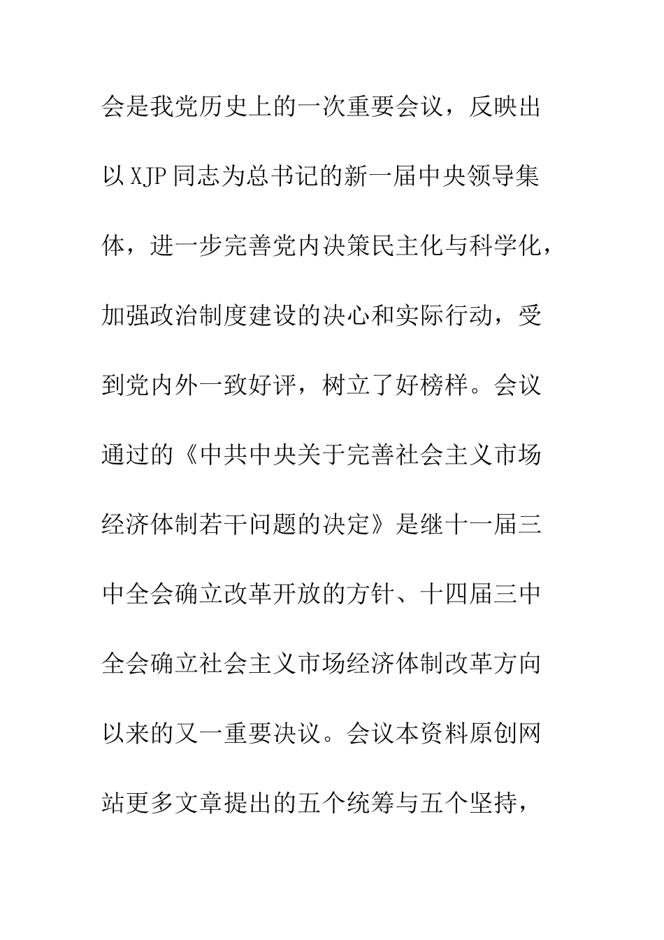 大学生党员2025年年终总结--精编范文_第3页