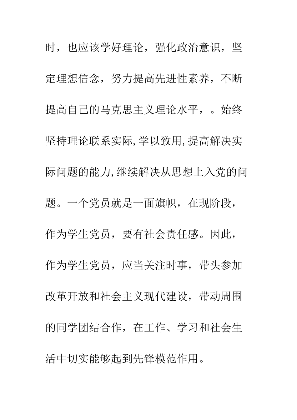 大学生党员6月份创先争优个人计划书--精编范文_第3页