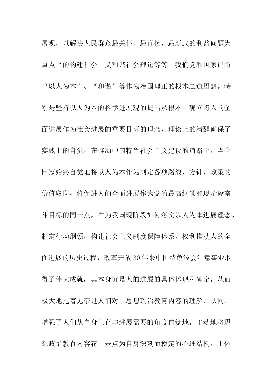 大学生党员6月思想汇报_第2页