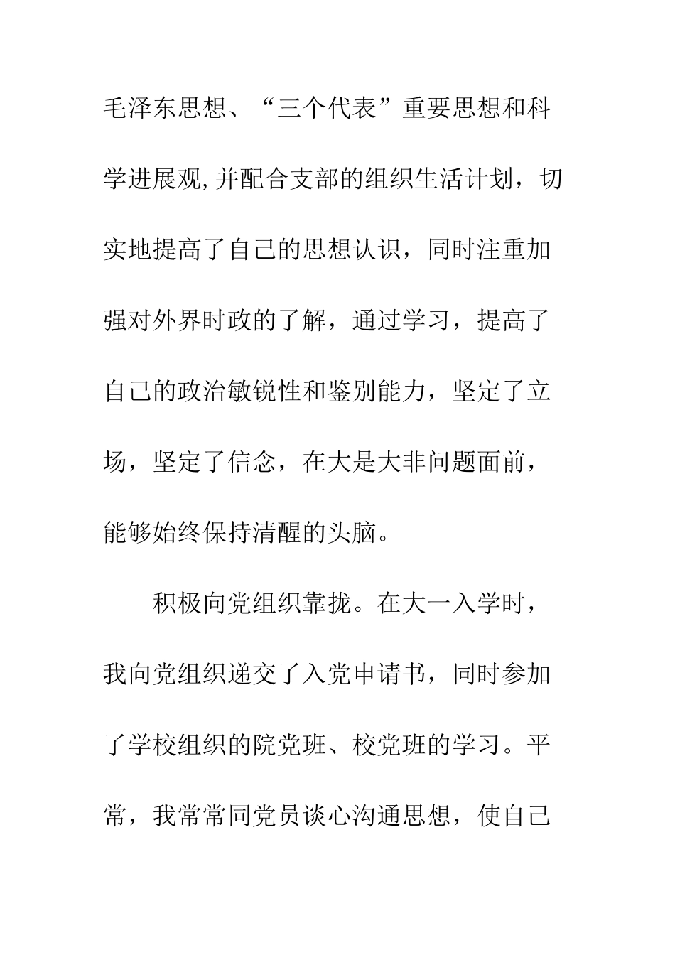 大学生党员个人总结--精编范文_第2页