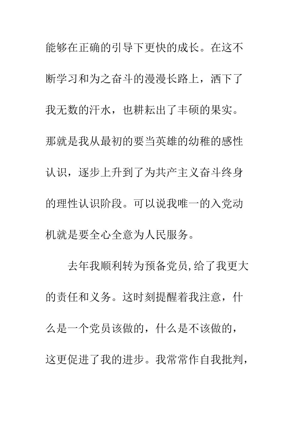 大学生党员个人总结--精编范文_第3页