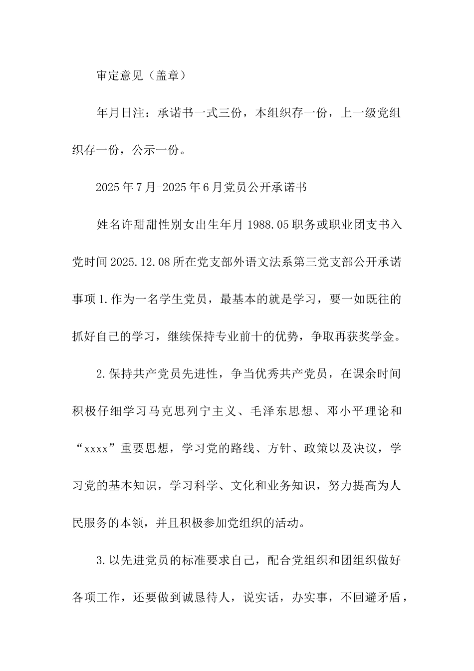 大学生党员公开承诺书_第2页