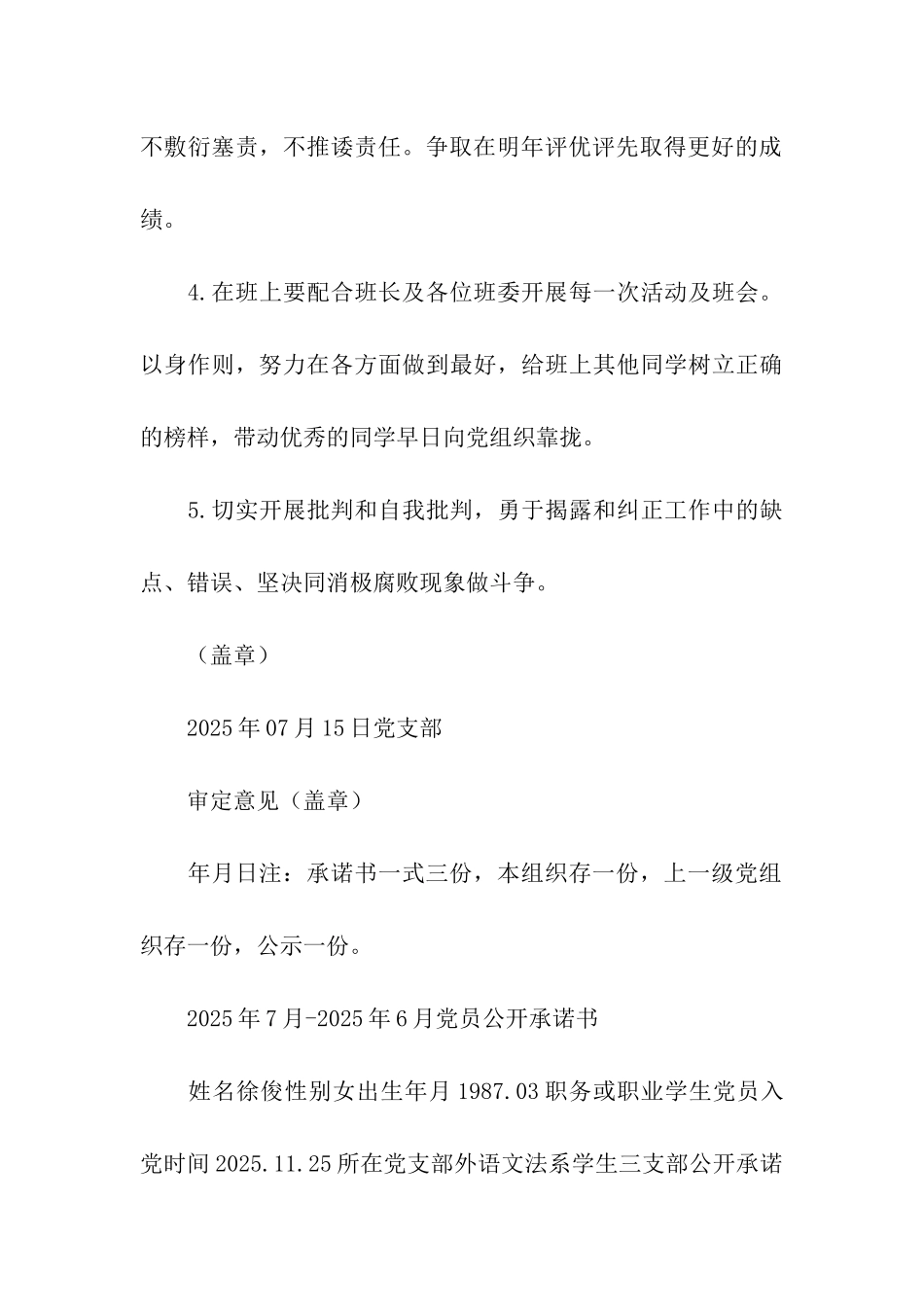 大学生党员公开承诺书_第3页