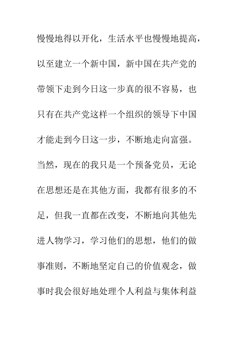 大学生党员公开承诺书模板三--精编范文_第2页