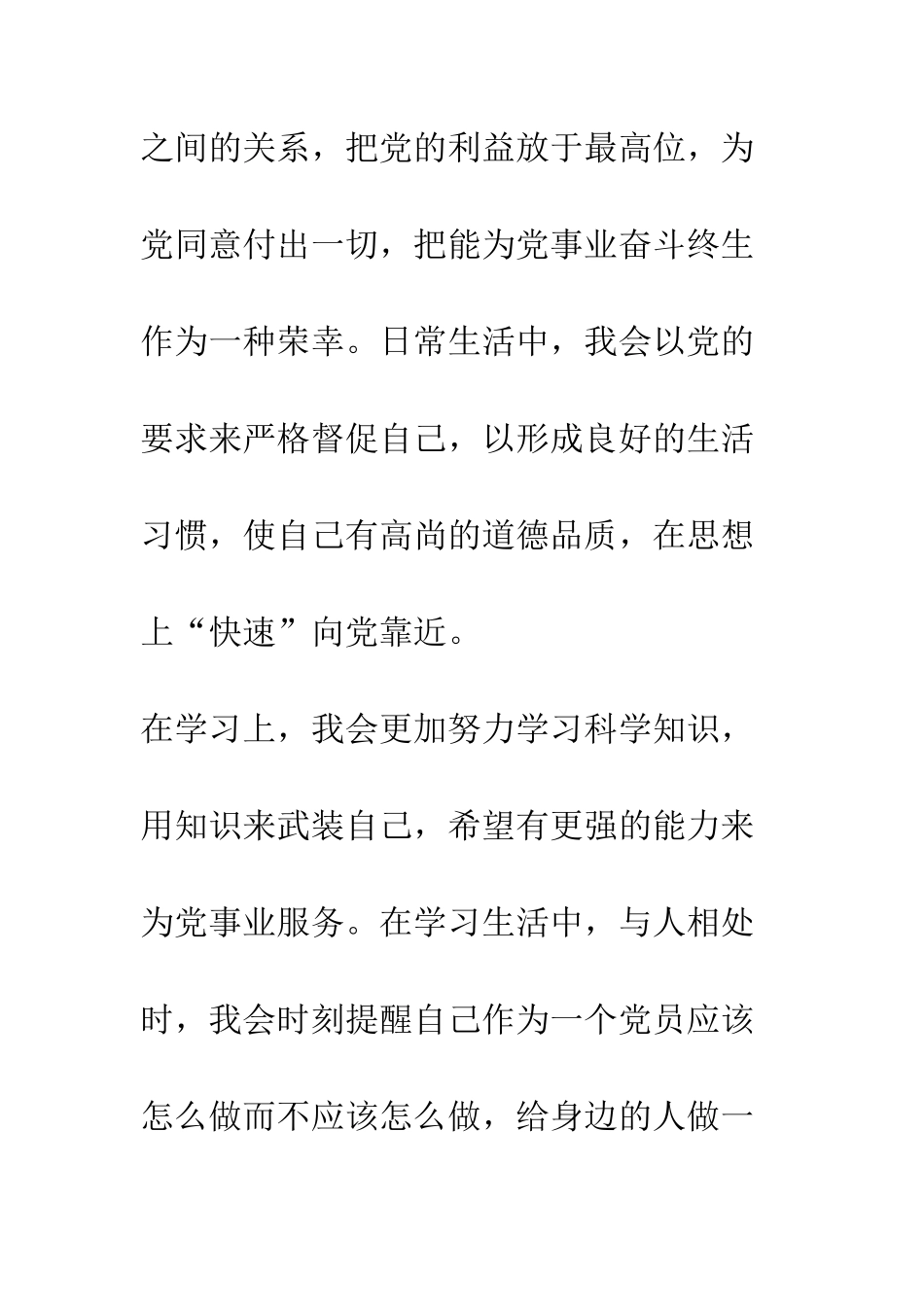大学生党员公开承诺书模板三--精编范文_第3页