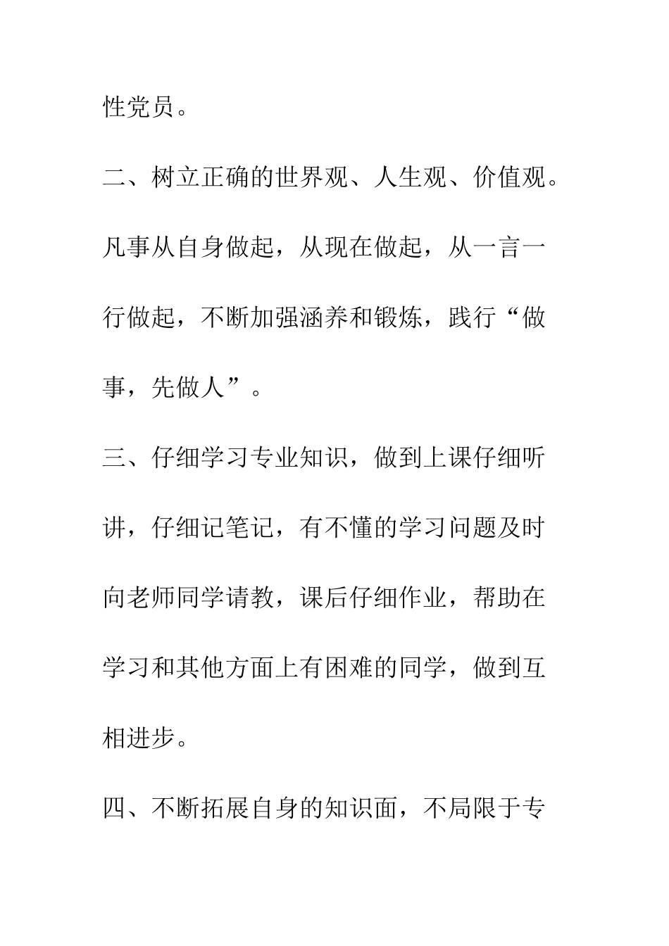 大学生党员公开承诺书模板九--精编范文_第2页