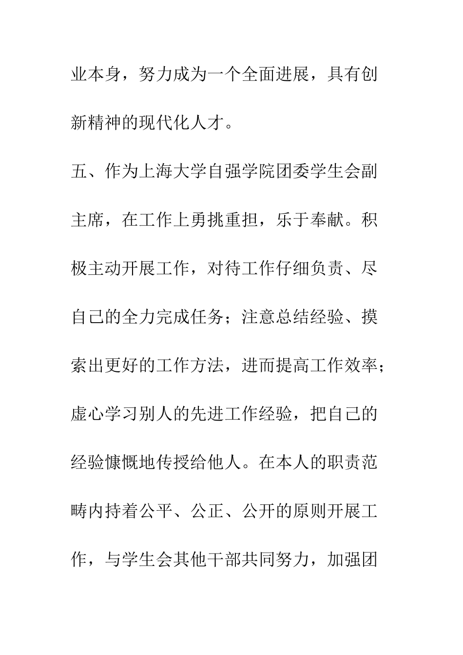 大学生党员公开承诺书模板九--精编范文_第3页