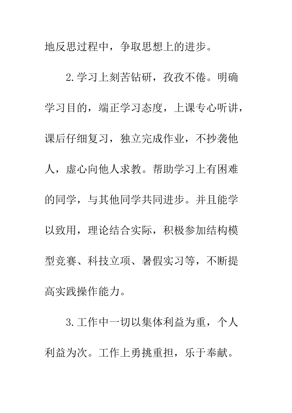 大学生党员公开承诺书模板--精编范文_第2页