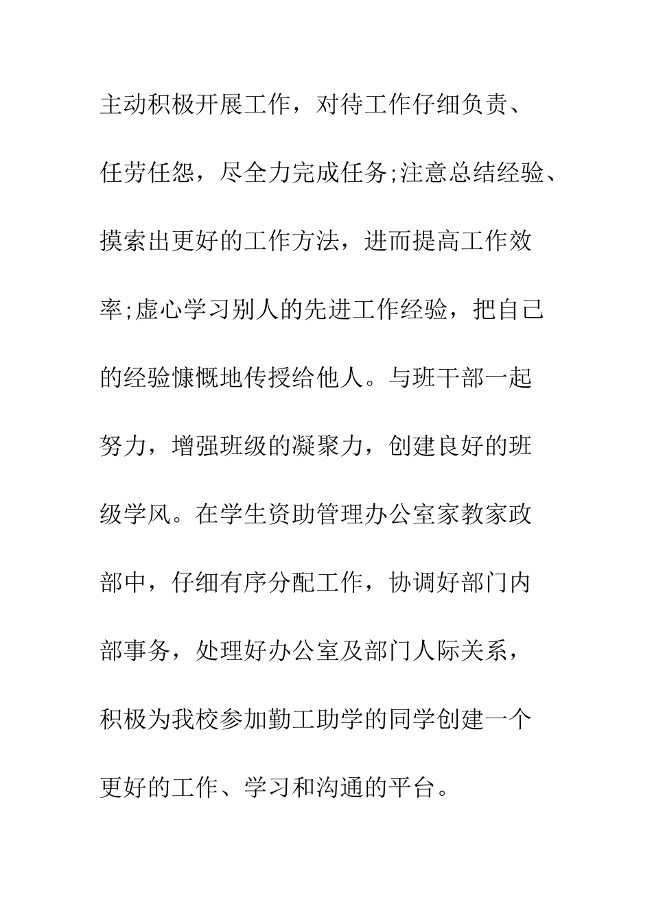 大学生党员公开承诺书模板--精编范文_第3页