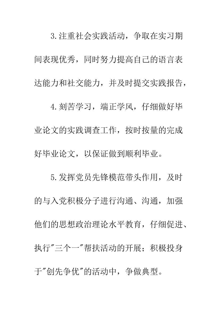 大学生党员公开承诺书--精编范文_第2页