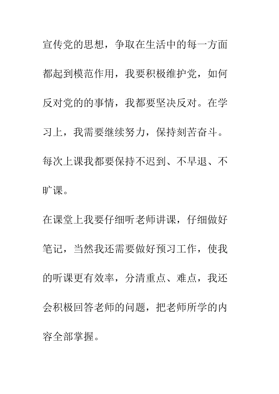 大学生党员公开承诺书模板八--精编范文_第2页