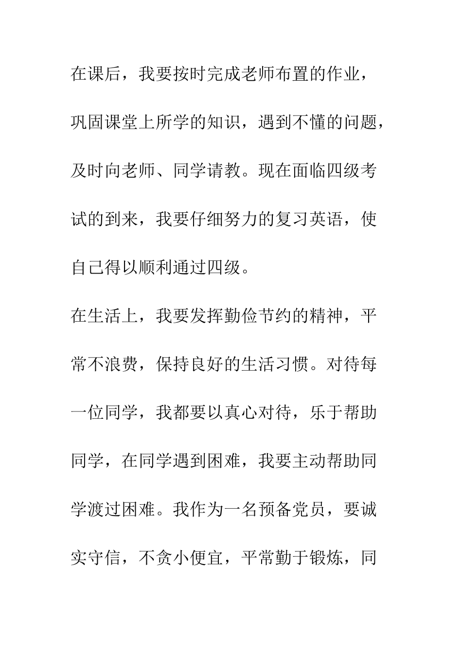 大学生党员公开承诺书模板八--精编范文_第3页