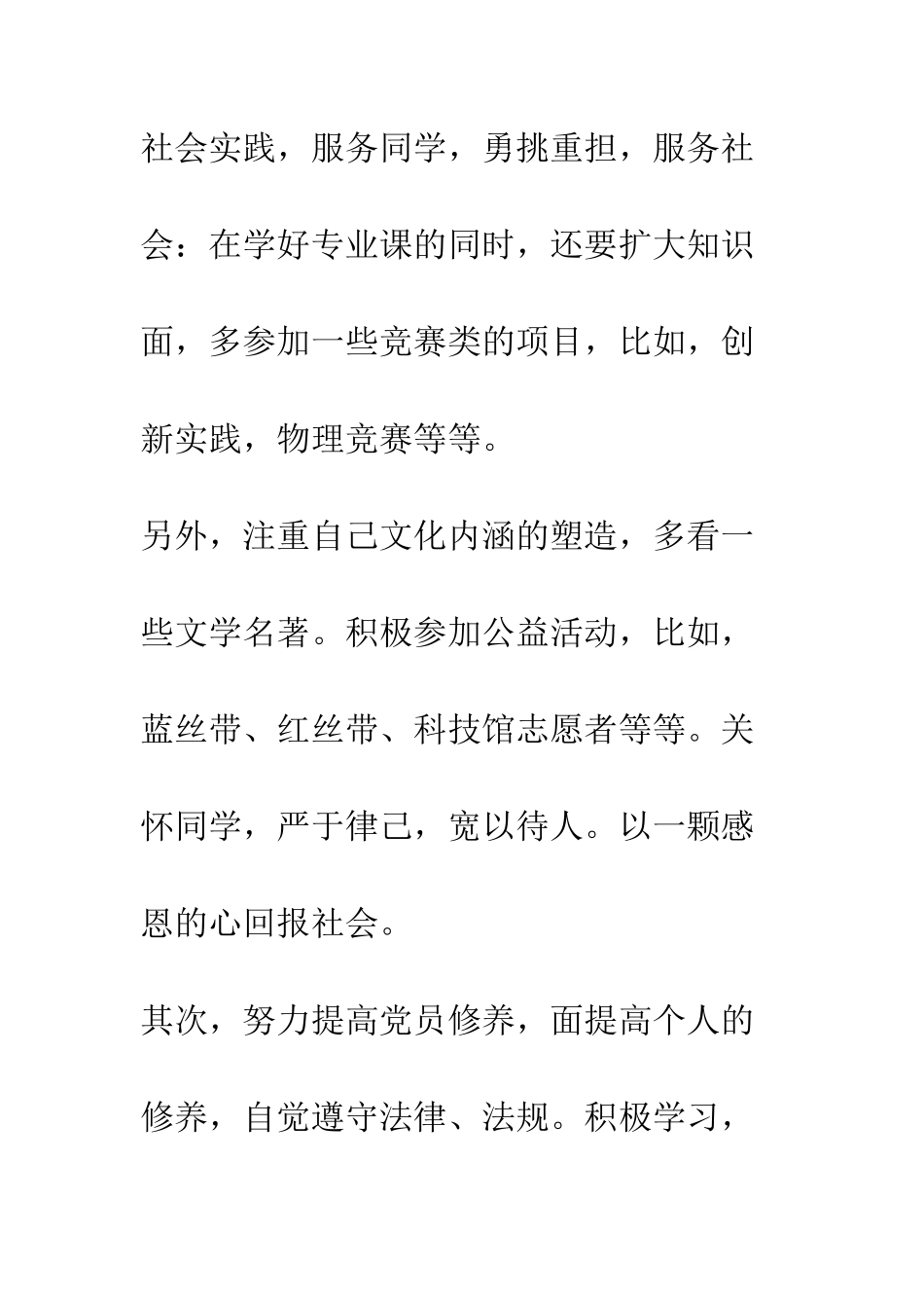 大学生党员公开承诺书模板二十一--精编范文_第2页