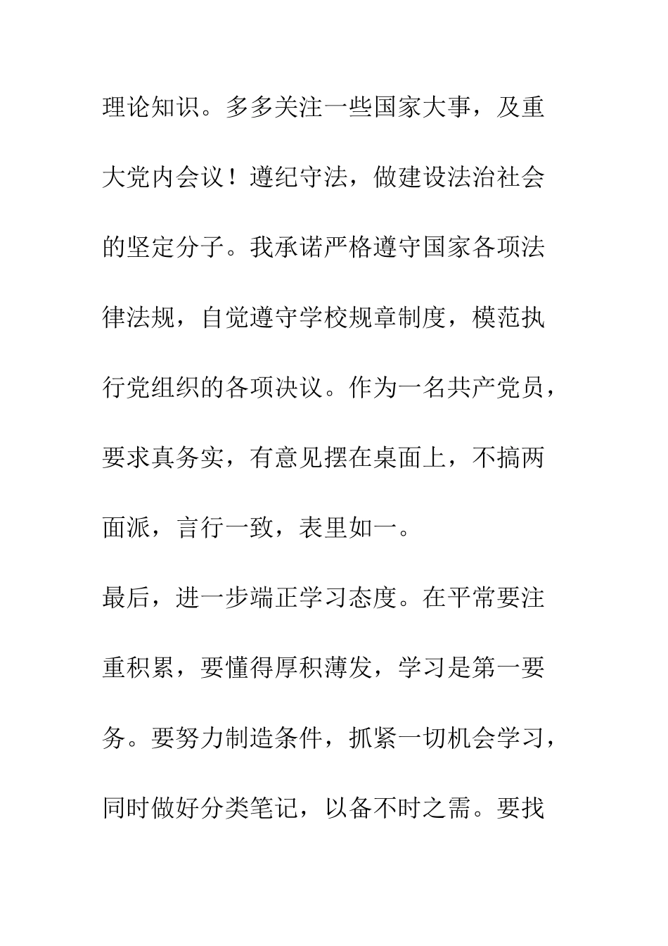 大学生党员公开承诺书模板二十一--精编范文_第3页
