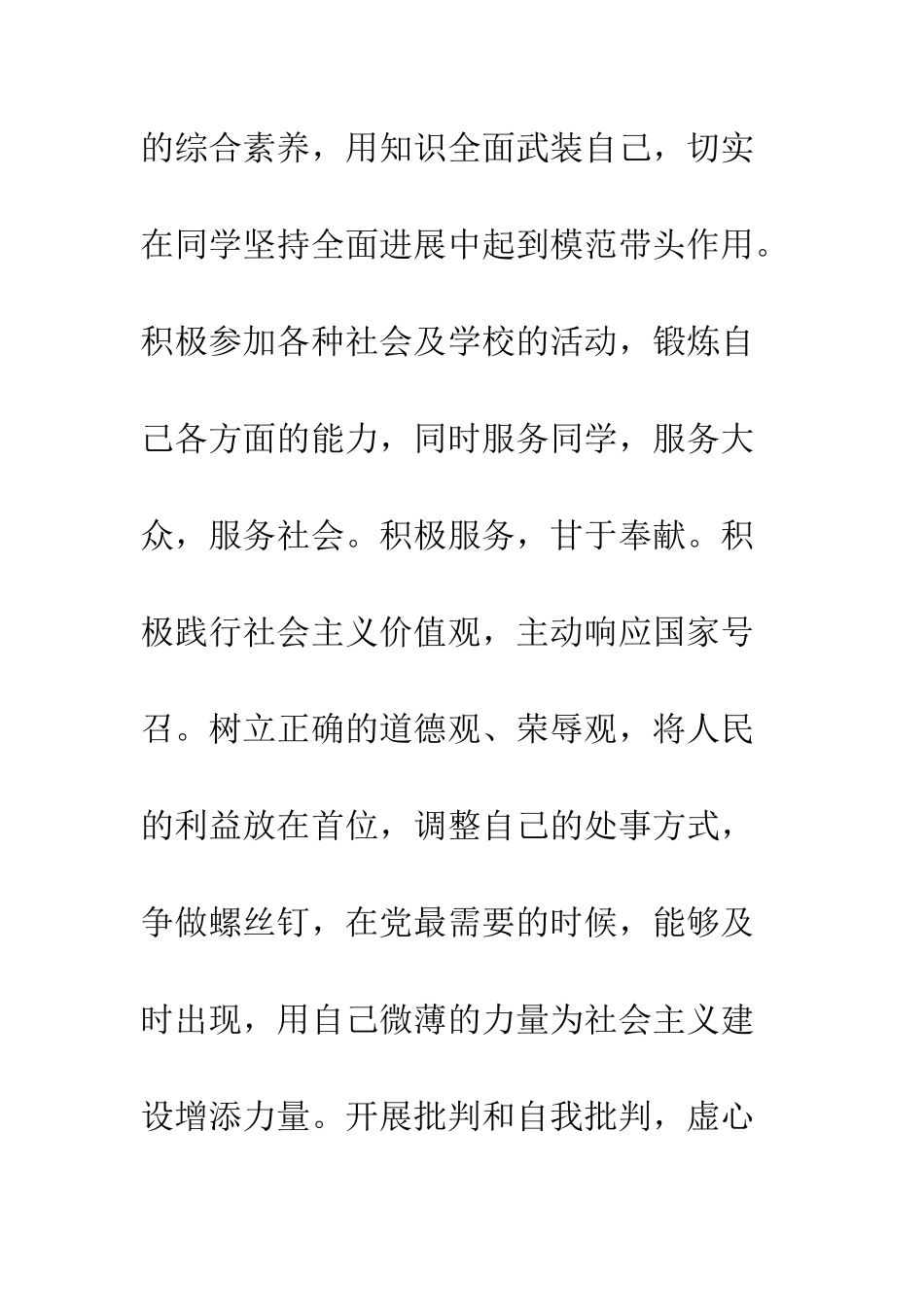 大学生党员公开承诺书模板十一--精编范文_第2页