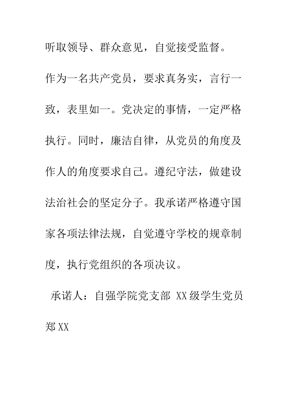 大学生党员公开承诺书模板十一--精编范文_第3页