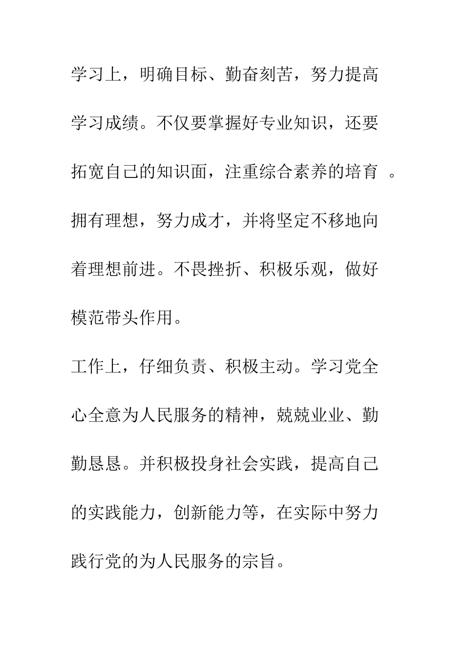 大学生党员公开承诺书模板六--精编范文_第2页