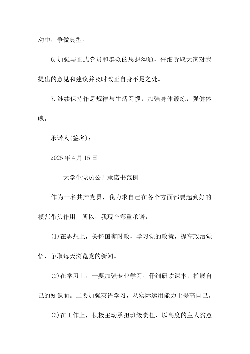 大学生党员公开承诺书范例_第2页
