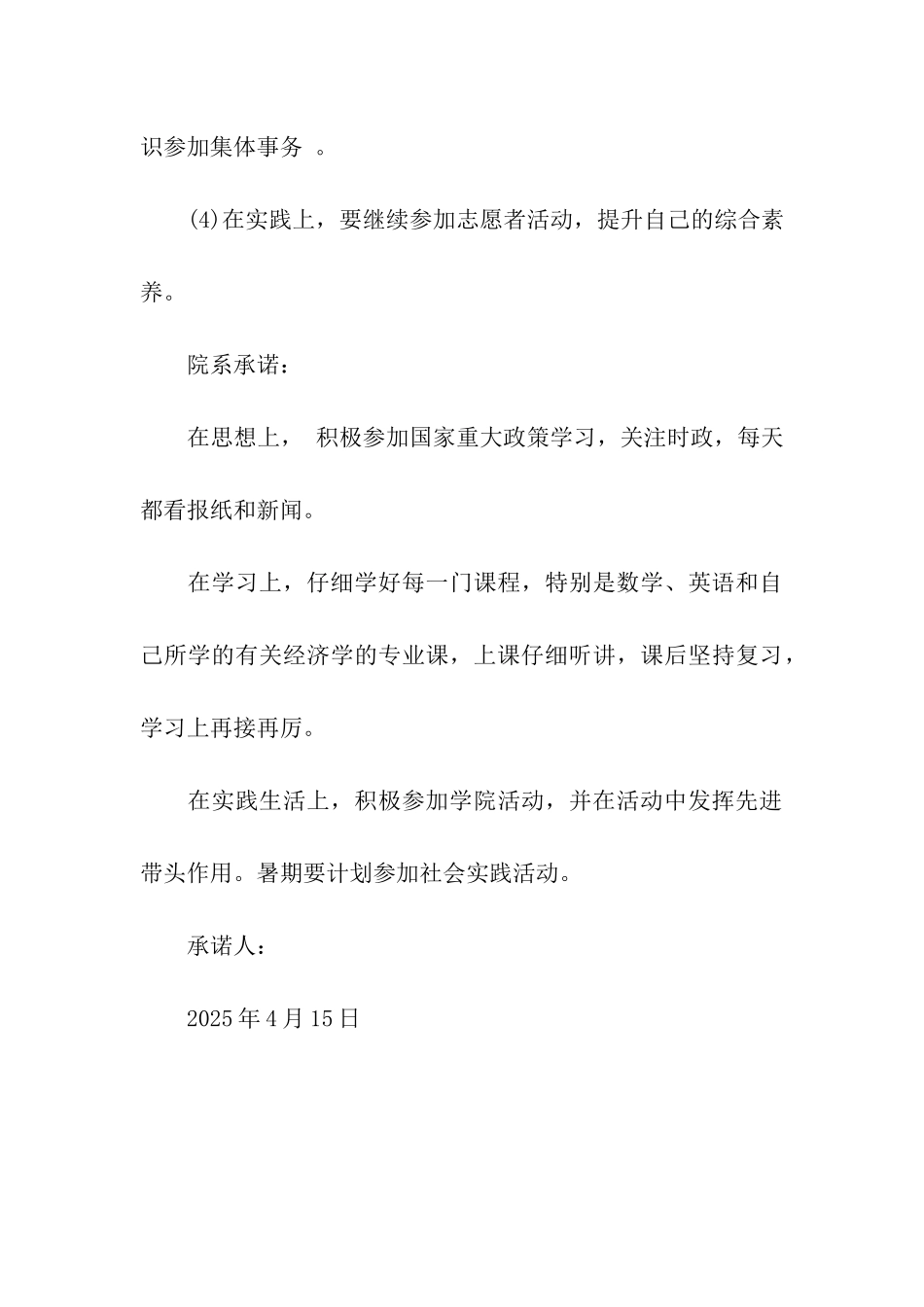 大学生党员公开承诺书范例_第3页