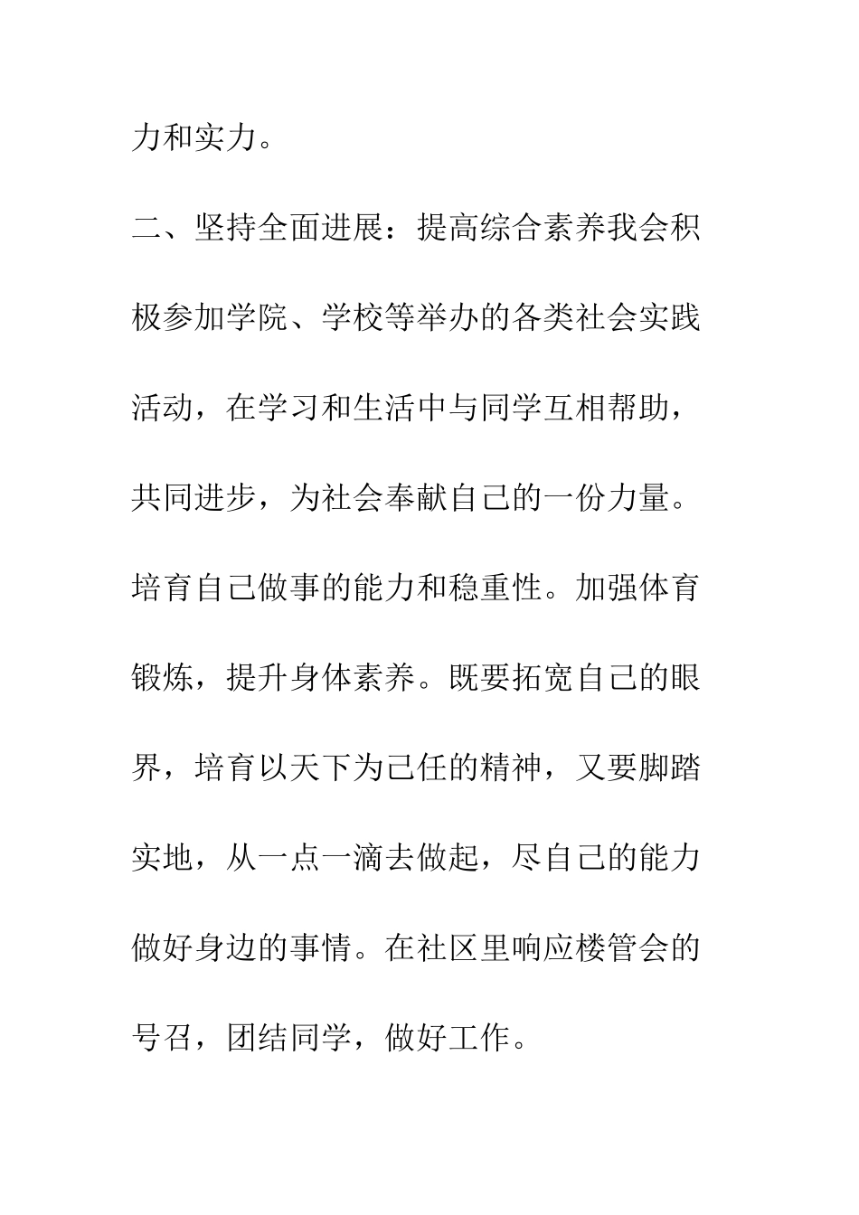 大学生党员公开承诺书模板十六--精编范文_第2页