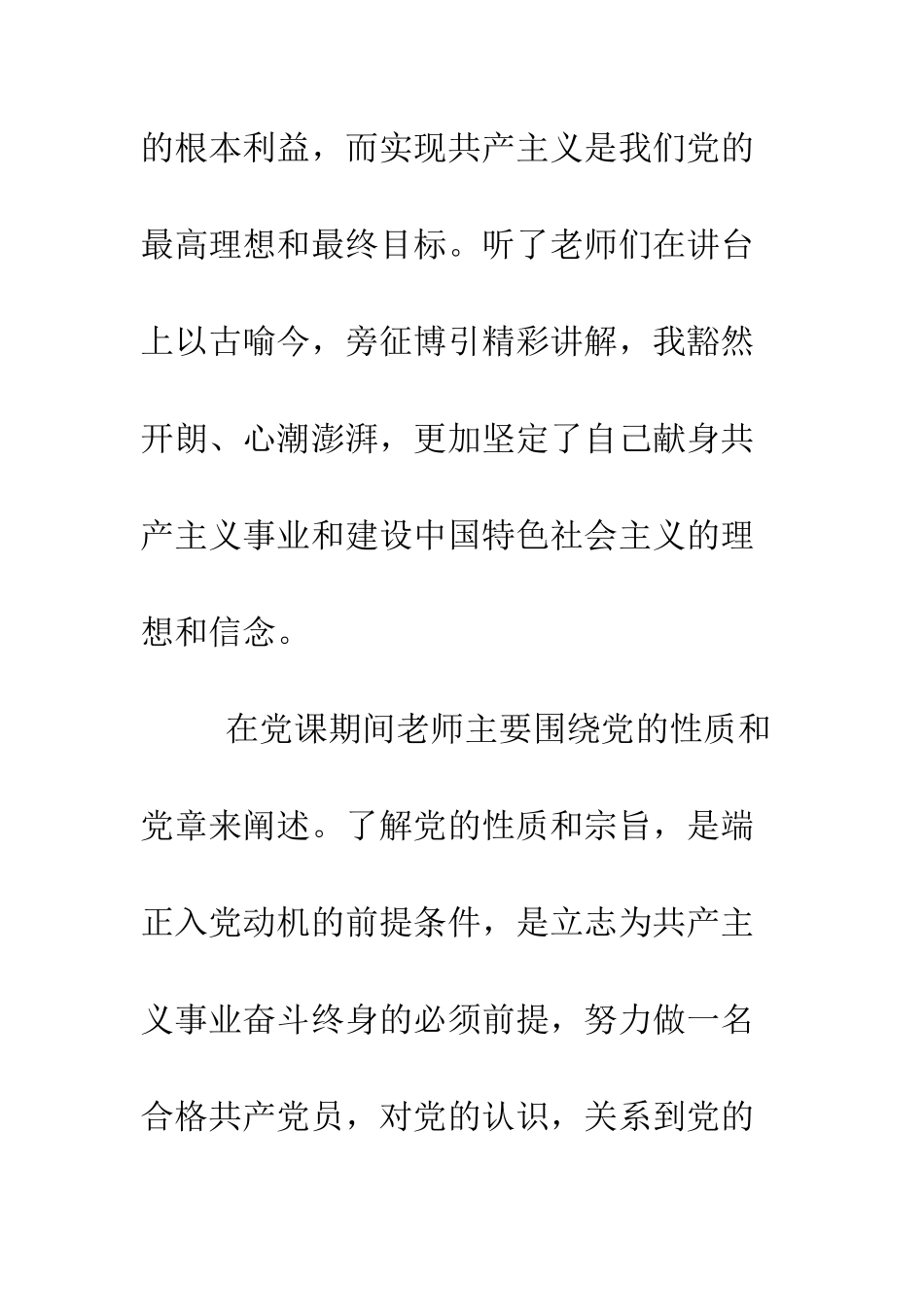 大学生党员关于七一思想汇报--精编范文_第2页