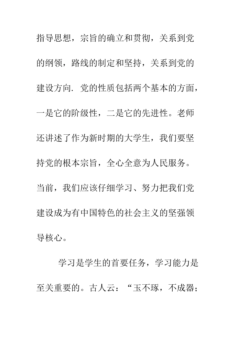 大学生党员关于七一思想汇报--精编范文_第3页
