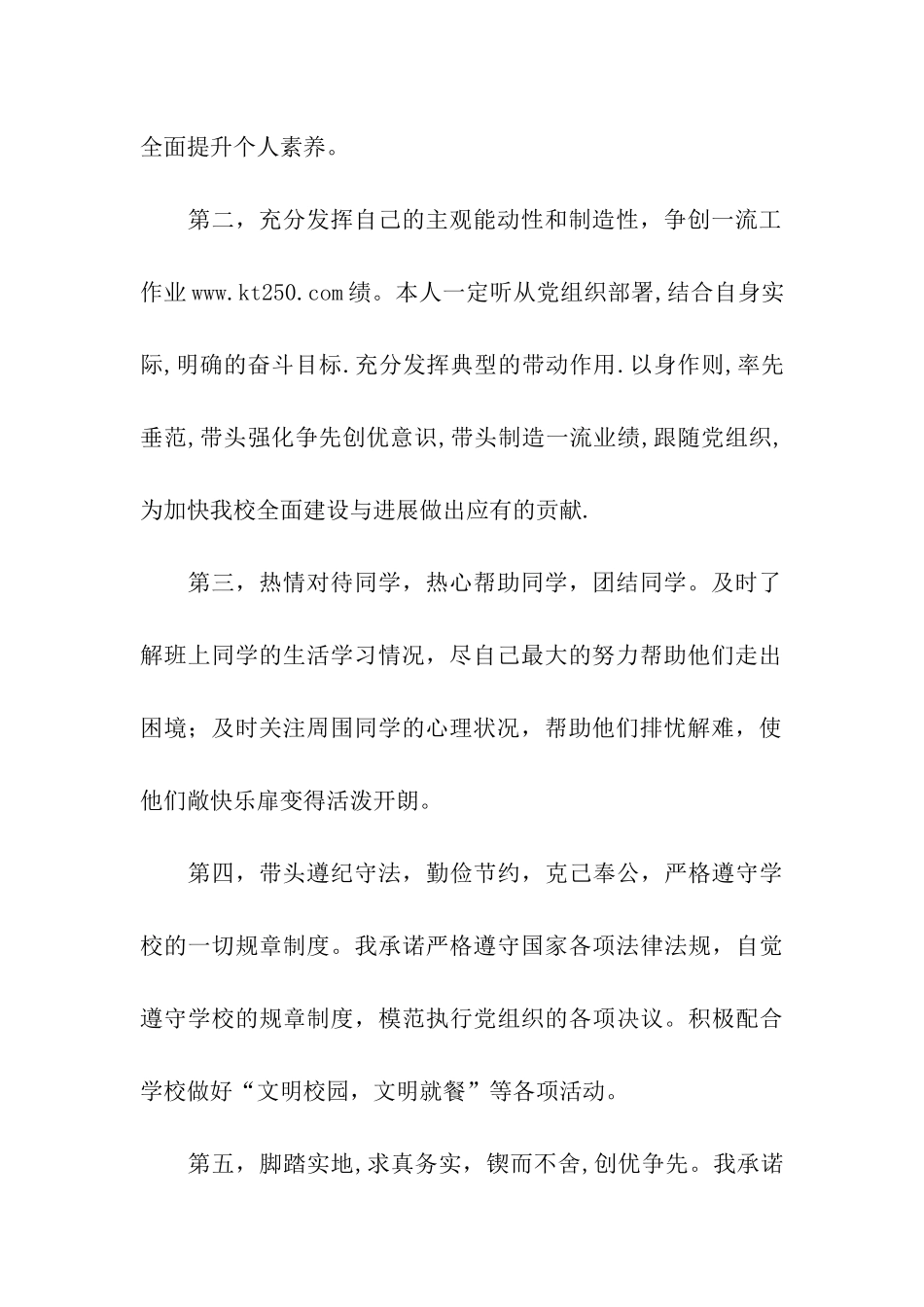 大学生党员创先争优承诺书_第2页