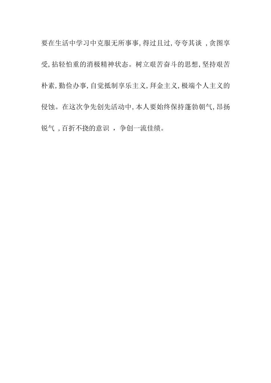 大学生党员创先争优承诺书_第3页