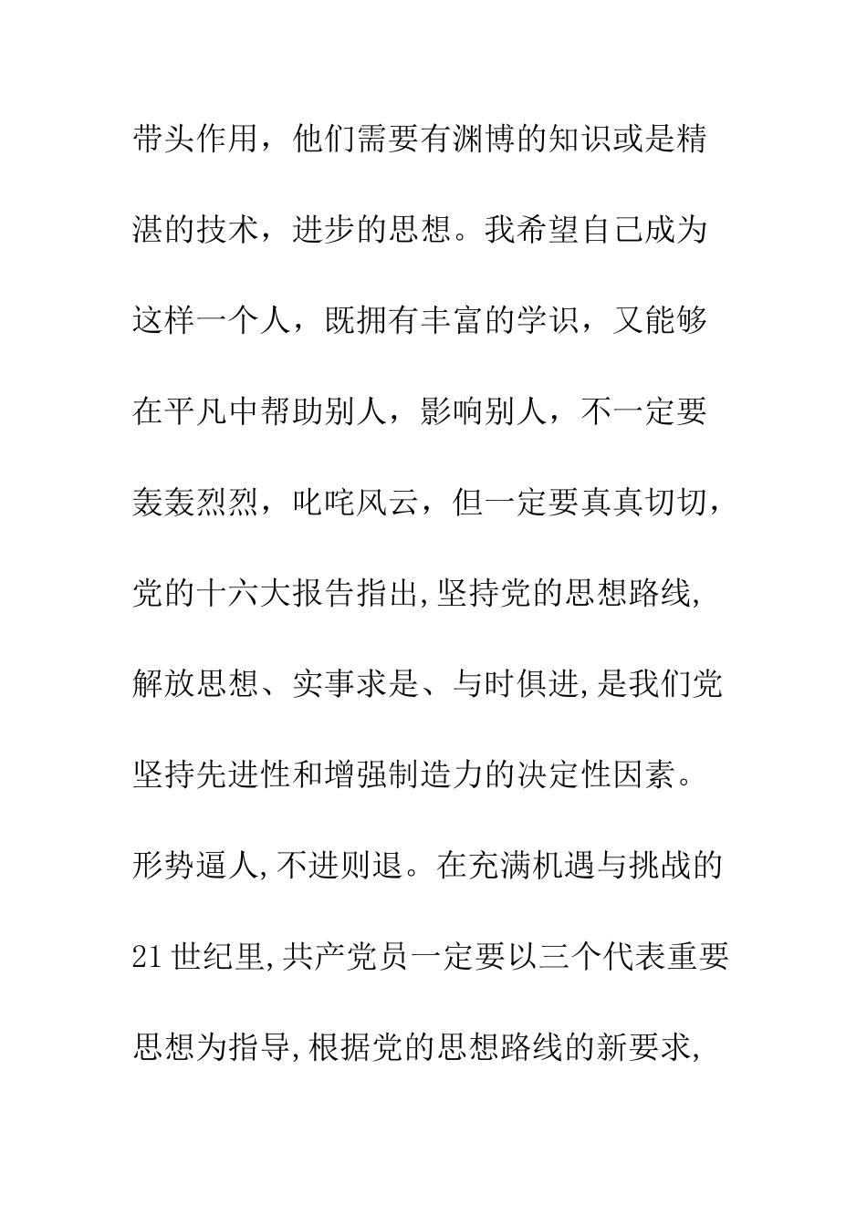 大学生党员发展对象思想汇报--精编范文_第3页
