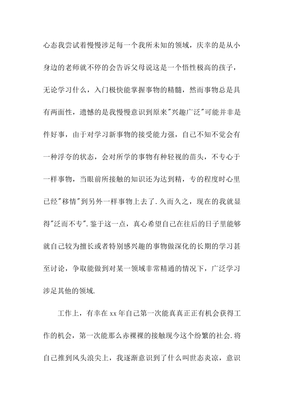 大学生党员年度自我总结_第2页