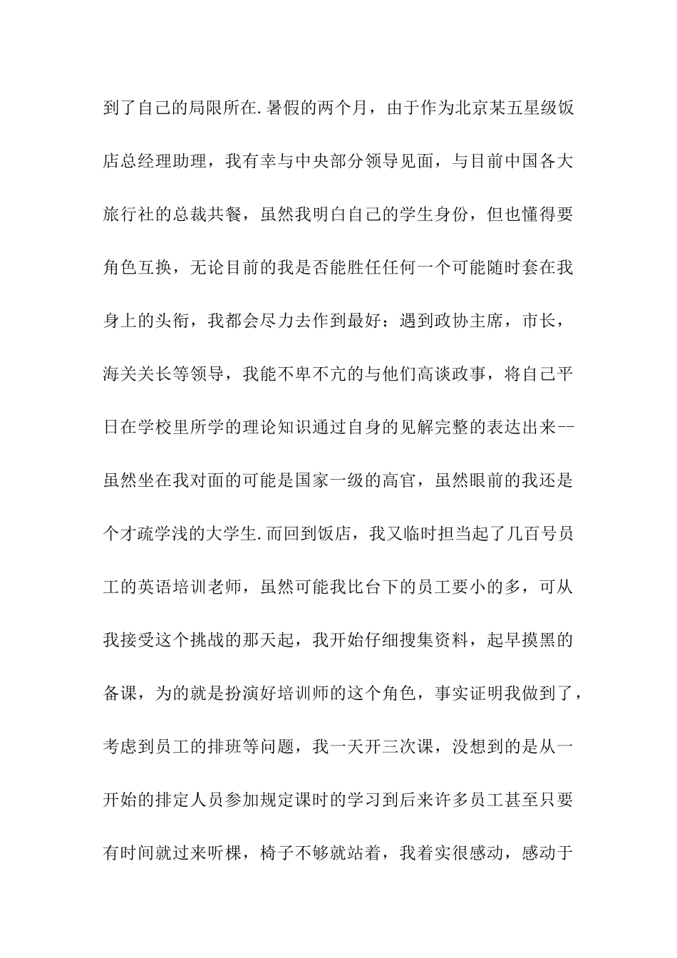 大学生党员年度自我总结_第3页