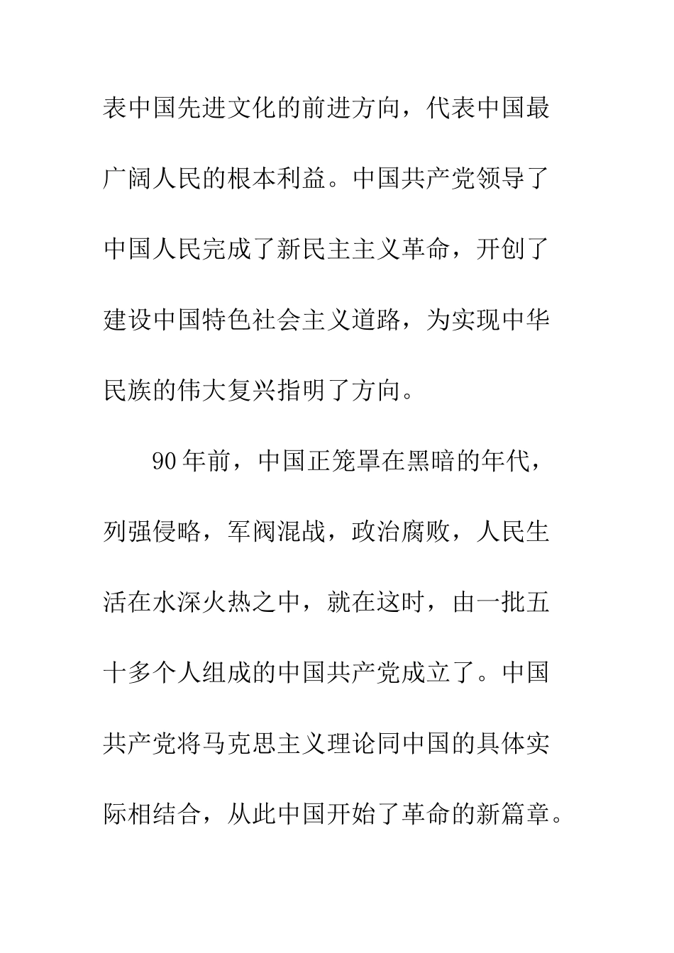 大学生党员建党90周年征文党在我心中--精编范文_第2页