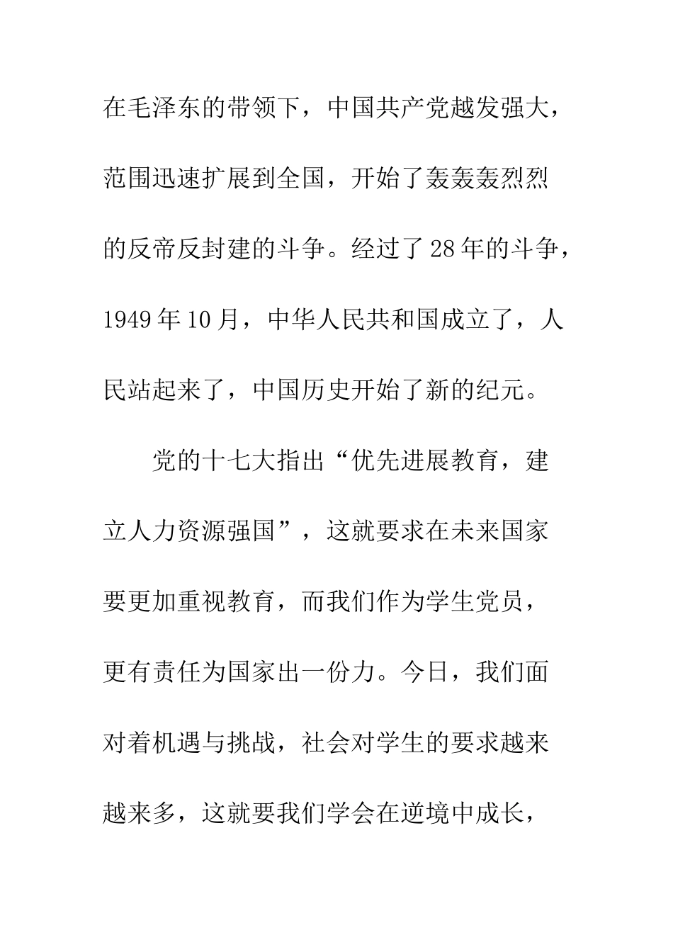 大学生党员建党90周年征文党在我心中--精编范文_第3页