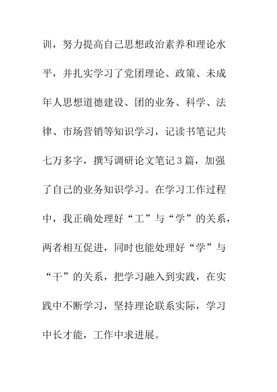 大学生党员年终总结--精编范文_第3页