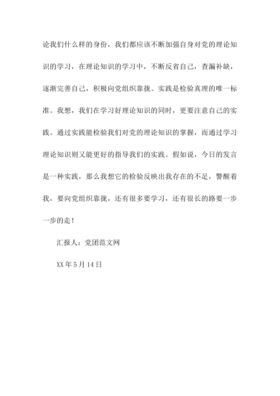 大学生党员思想汇报《吾日三省吾身》_第3页