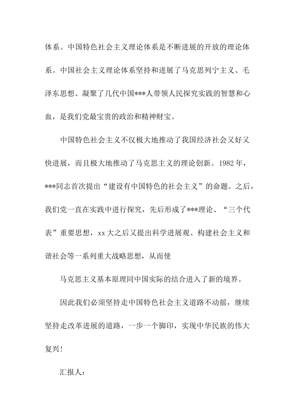 大学生党员思想汇报一步一个脚印_第2页