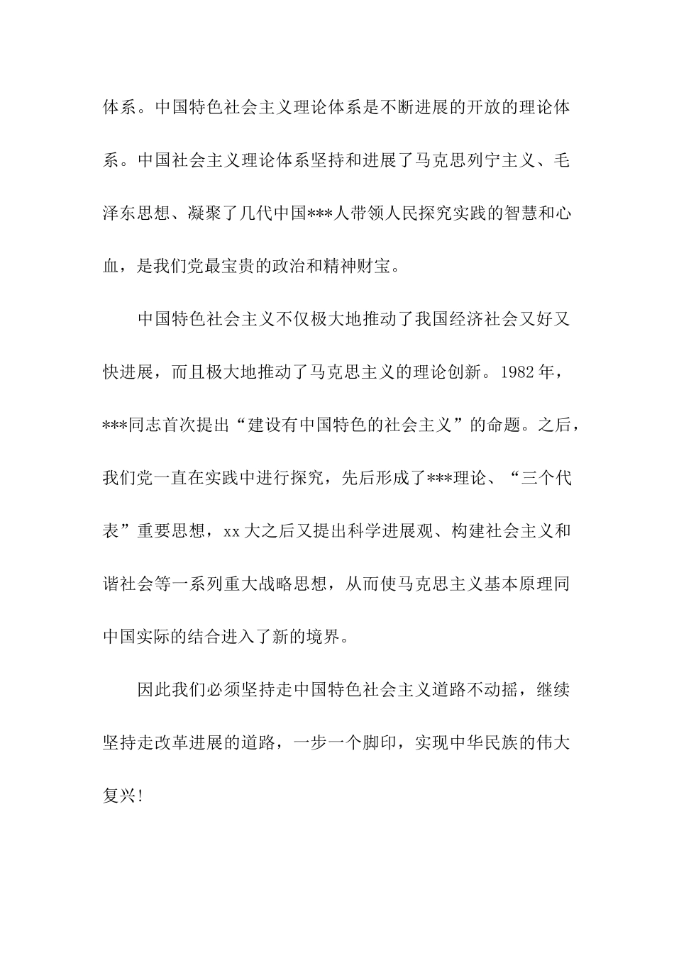 大学生党员思想汇报不断谋求进步_第2页