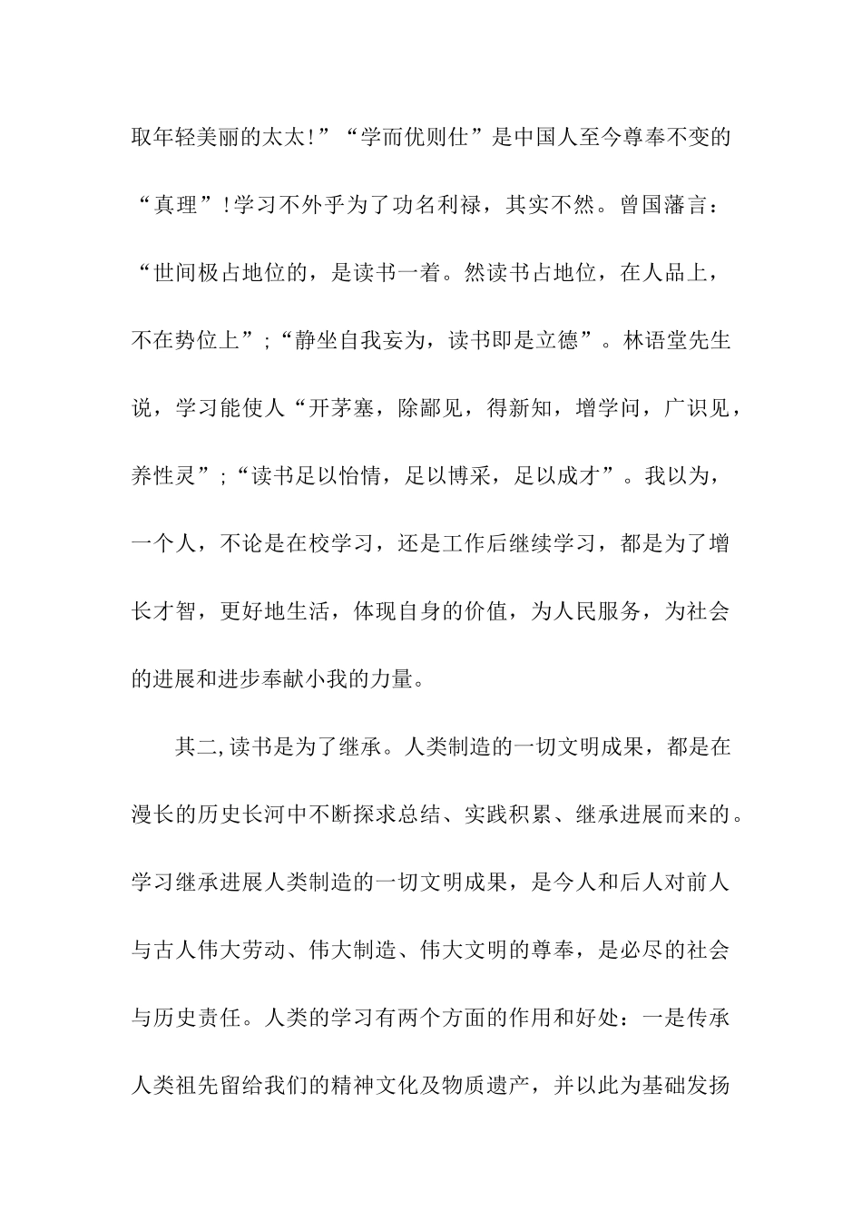 大学生党员思想汇报为了什么而读书_第3页