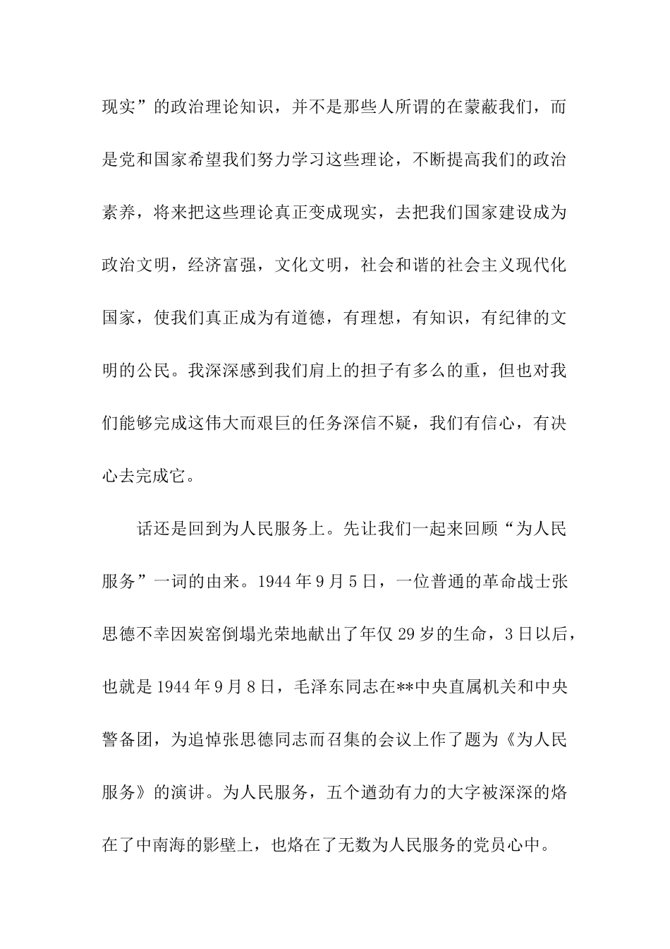 大学生党员思想汇报为人民服务-重于泰山_第2页