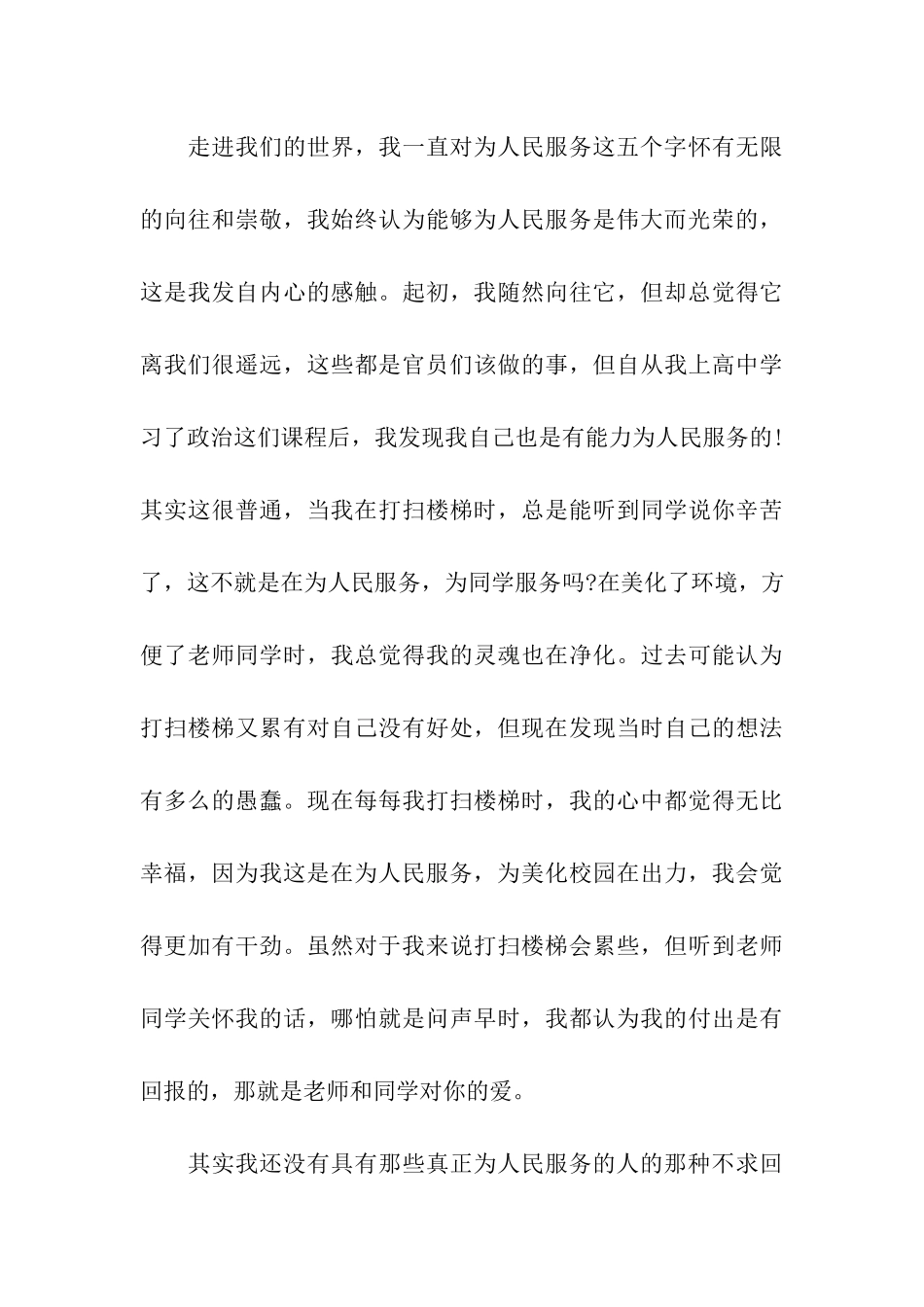 大学生党员思想汇报为人民服务-重于泰山_第3页