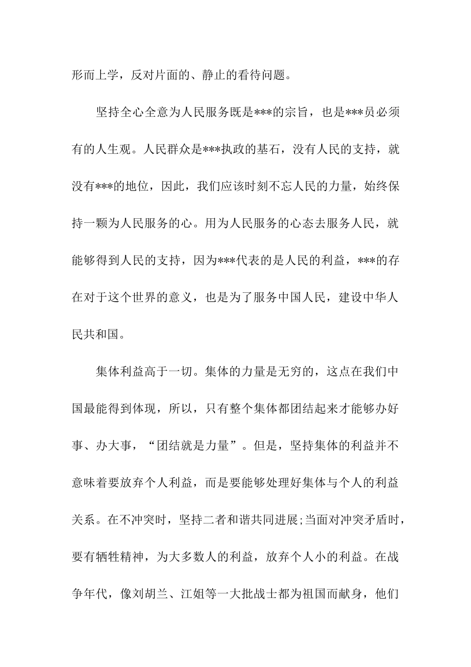 大学生党员思想汇报人生价值观的升华_第3页