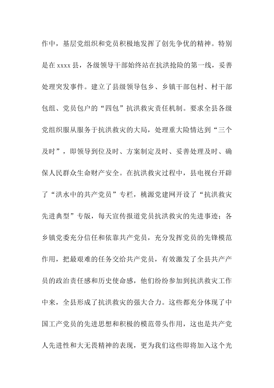 大学生党员思想汇报党性分析_第3页