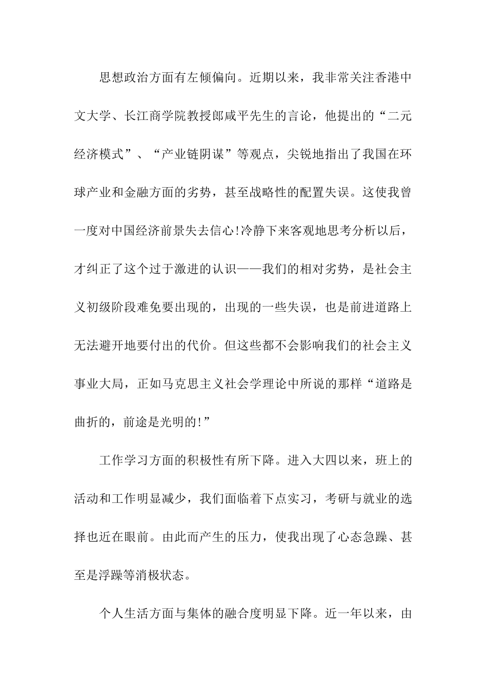 大学生党员思想汇报反省自身_第2页