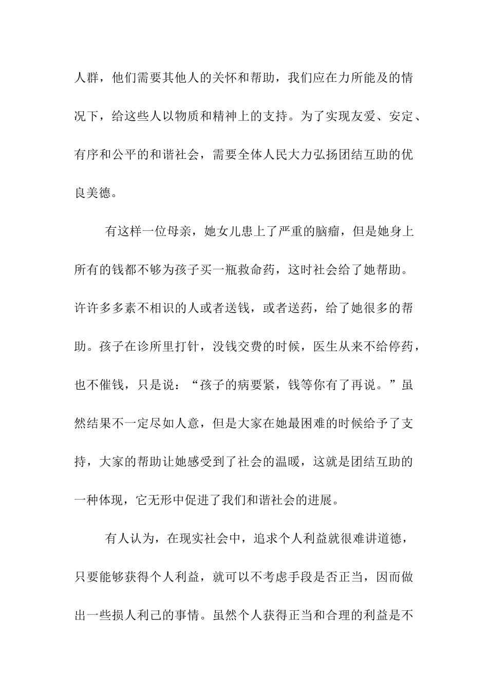 大学生党员思想汇报我看团结互助_第3页