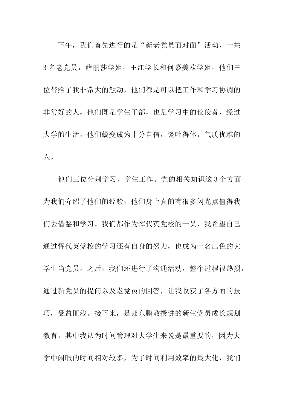 大学生党员思想汇报小记党校培训的心得_第3页