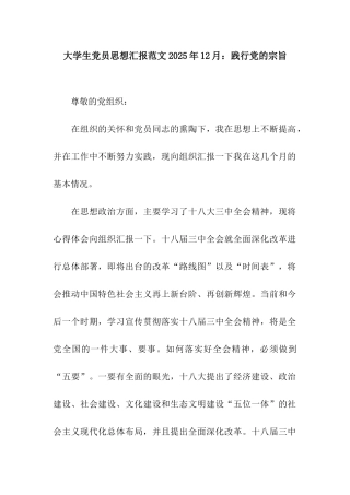 大学生党员思想汇报范文2025年12月践行党的宗旨