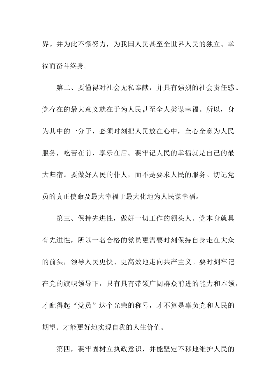 大学生党员思想汇报范文2025_第2页