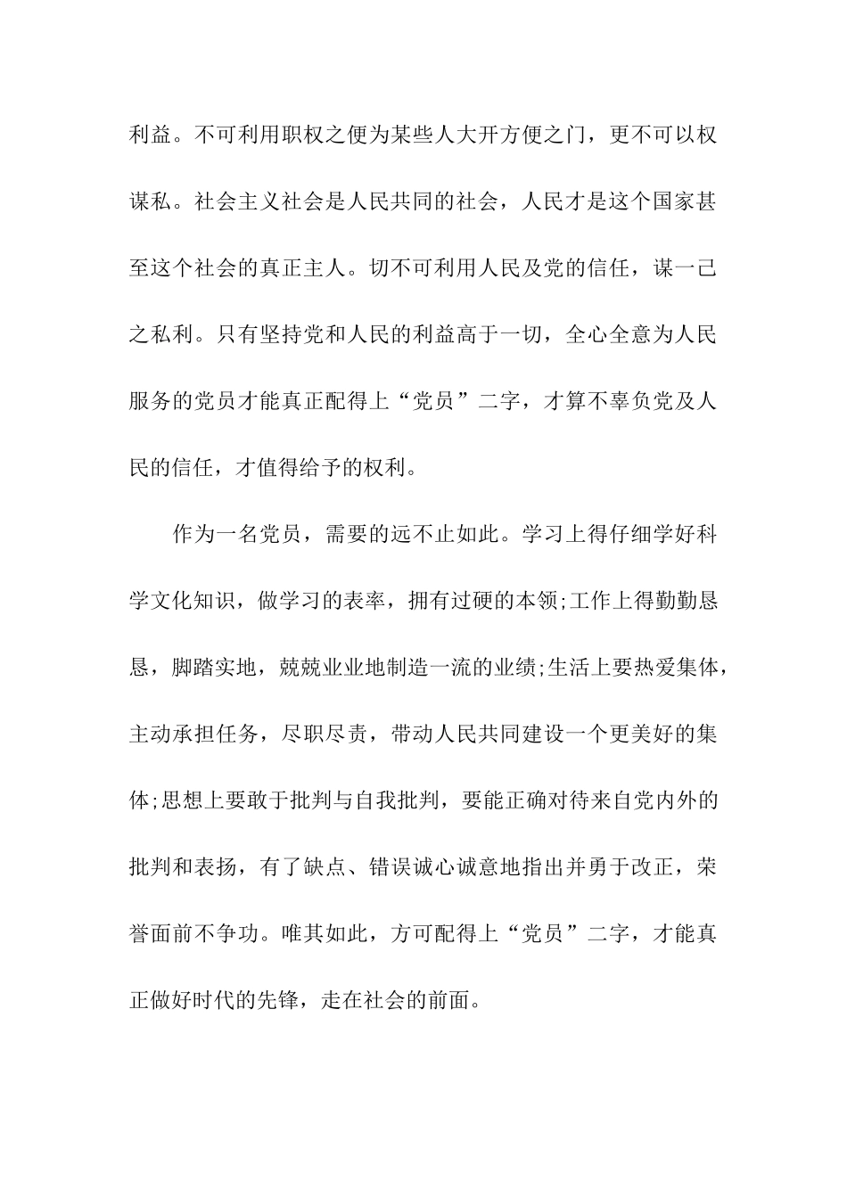 大学生党员思想汇报范文2025_第3页